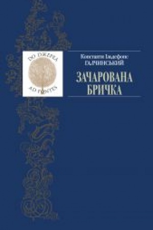 Buchcover: ZAČAROVANA BRYČKA