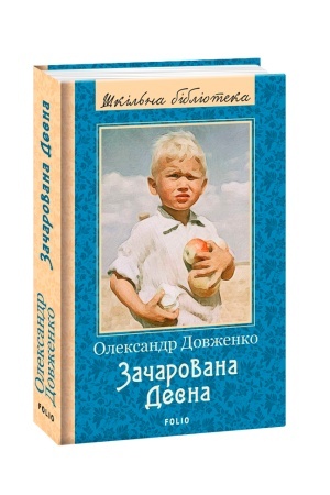 Cover: Zacharovana Desna