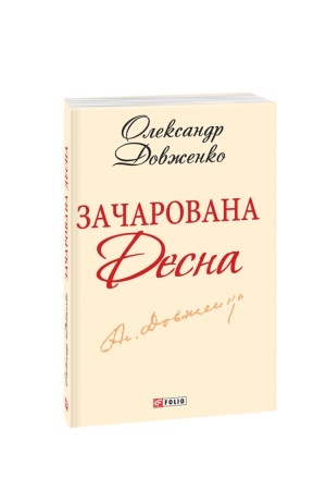 Cover: Zacharovana Desna
