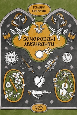 Buchcover: Začarovanі muzikanti