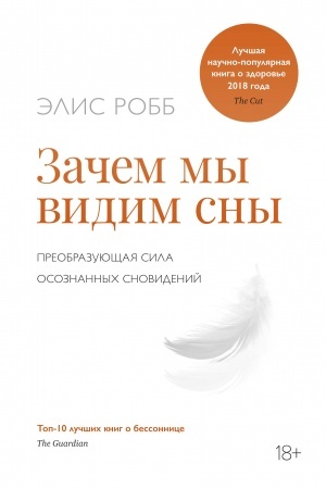 Buchcover: Začem my vidim sny. Preobrazujučšaja sila osoznannych snovidenij