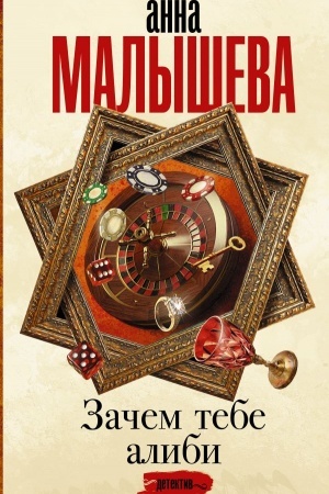 Buchcover: Začem tebe alibi...