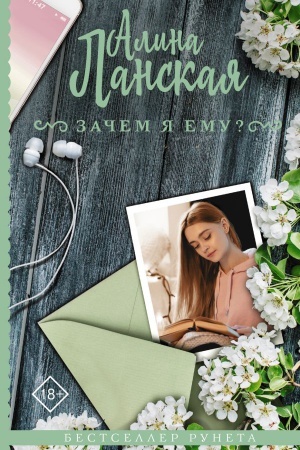 Buchcover: Začem ja emu?