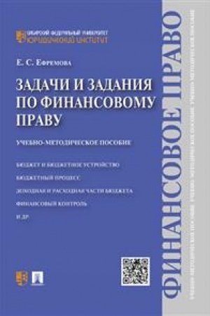 Cover: Zadachi i zadaniya po finansovomu pravu. Uchebno-metodicheskoe posobie