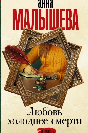 Cover: Zaderzhi dychanie. Proza Anny Malyshevoj