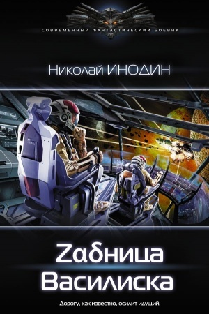 Cover: Zadnica Vasiliska