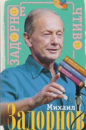 Buchcover: Zadornoe čtivo