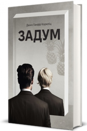 Buchcover: Zadum