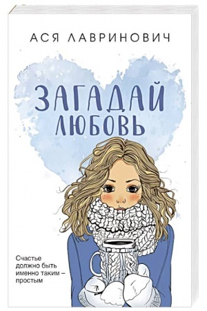 Cover: Zagadaj lyubov′