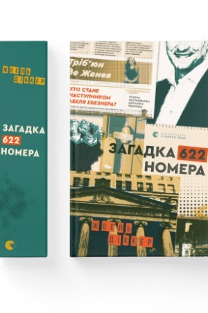 Buchcover: Zahadka 622 nomera