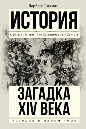 Cover: Zagadka XIV veka