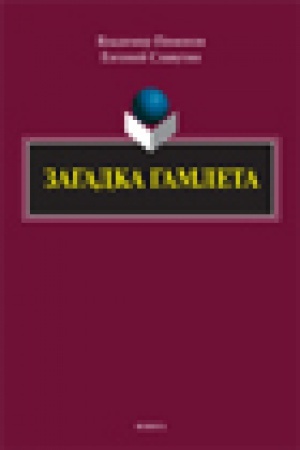 Buchcover: Zagadka Gamleta