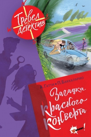 Обложка: Загадка красного конверта
