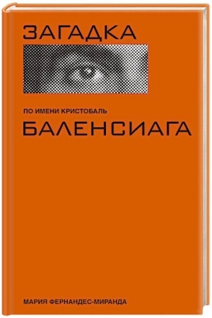 Buchcover: Zagadka po imeni Kristobal′ Balensiaga