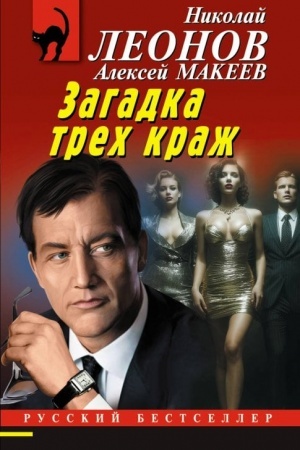 Buchcover: Zagadka trech kraž
