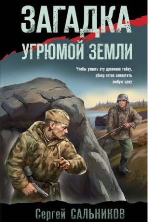 Cover: Zagadka ugryumoj zemli