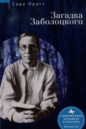 Cover: Zagadka Zabolockogo