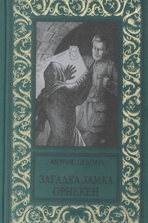 Cover: Zagadka zamka Orneken