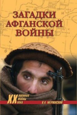 Cover: Zagadki afganskoj vojny