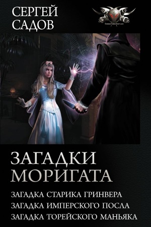 Buchcover: Zagadki Morigata