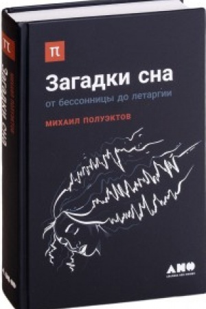 Cover: Zagadki sna: Ot bessonicy do letargii