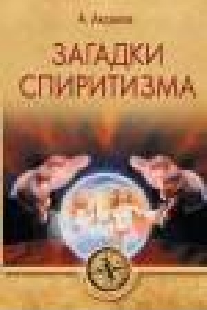 Buchcover: Zagadki spiritizma