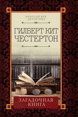 Обложка: Загадочная книга
