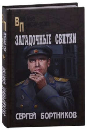 Buchcover: Zagadočnye svitki