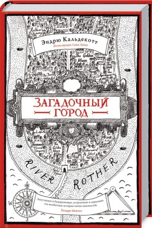 Обложка: Загадочный город