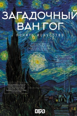 Buchcover: Zagadočnyj Van Gog
