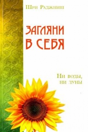 Buchcover: Zagljani v sebja. Ni vody, ni luny
