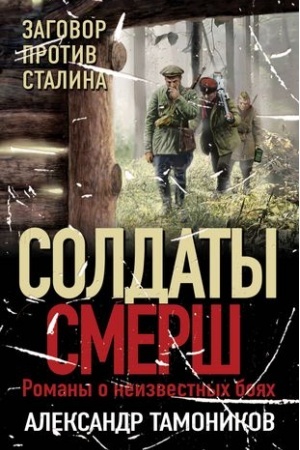 Cover: Zagovor protiv Stalina