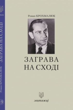 Buchcover: Zahrava na schodi. №19