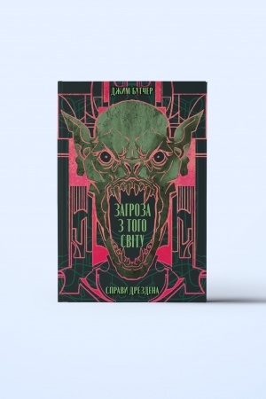 Buchcover: Zahroza z toho svitu, 3častyna
