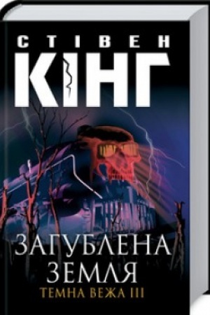 Buchcover: Zahublena zemlja. Temna veža III