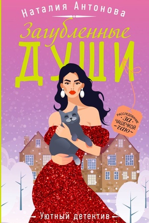 Cover: Zagublennye dushi