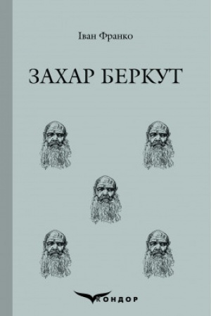 Cover: ZACHAR BERKUT. Istorychna povist′