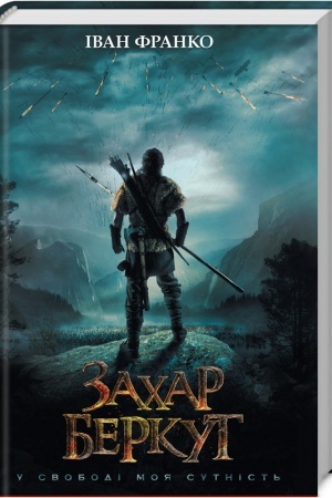 Cover: Zachar Berkut (kіno)