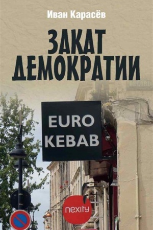 Buchcover: Zakat demokratii
