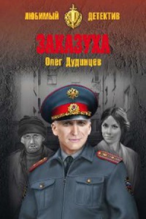 Buchcover: Zakazucha