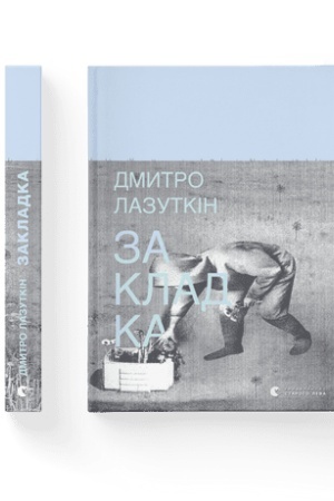 Cover: Zakladka