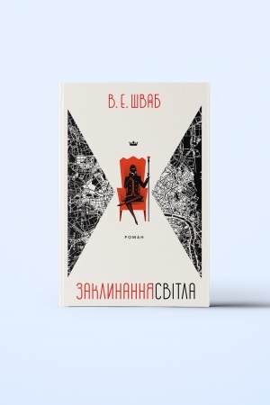 Buchcover: Zaklynannja Svitla. Častyna 3