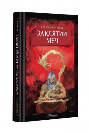 Cover: Zaklyatyy mech