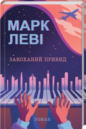 Обложка: Закоханий привид