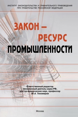 Cover: ZAKON - RESURS PROMYSHLENNOSTI