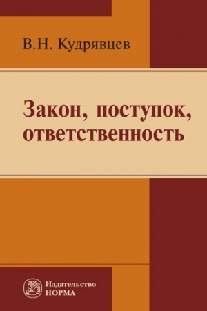 Cover: ZAKON, POSTUPOK, OTVETSTVENNOST′
