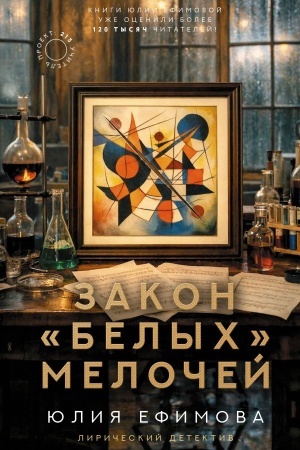 Buchcover: Zakon belych meločej