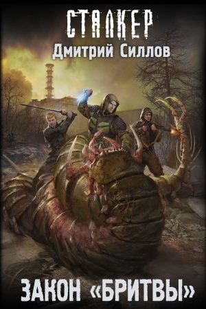 Buchcover: Zakon Britvy