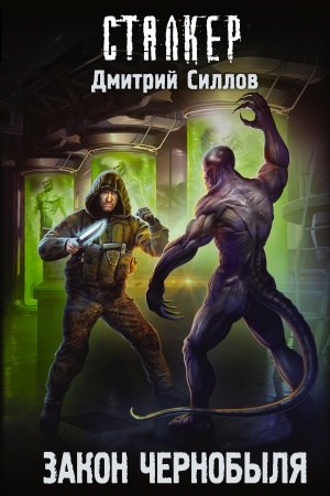 Buchcover: Zakon Černobylja