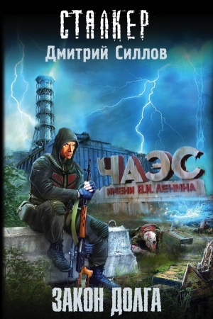 Обложка: Закон долга